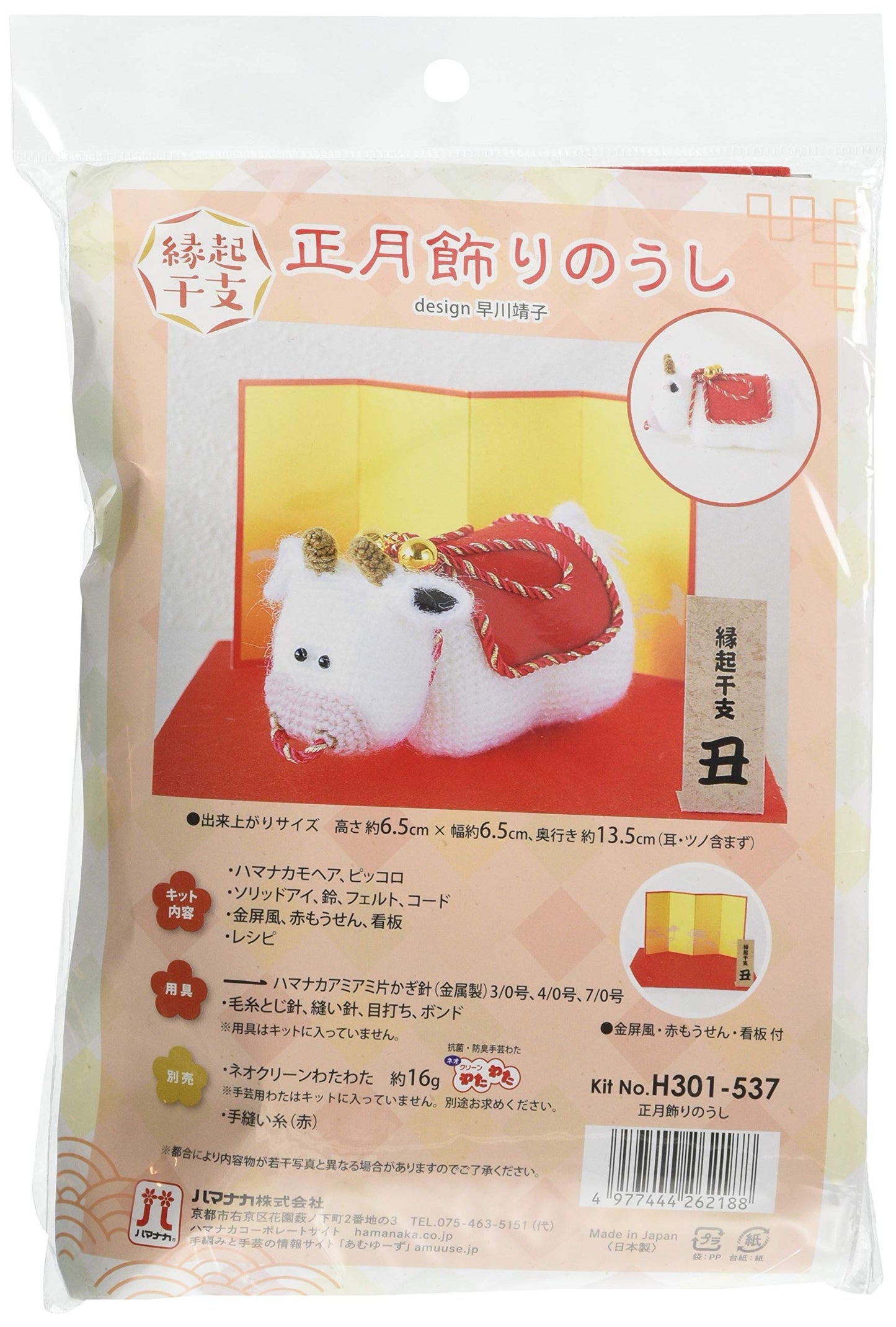 Hamanaka Japan Amigurumi Kit Cow New Year Decoration H301-537