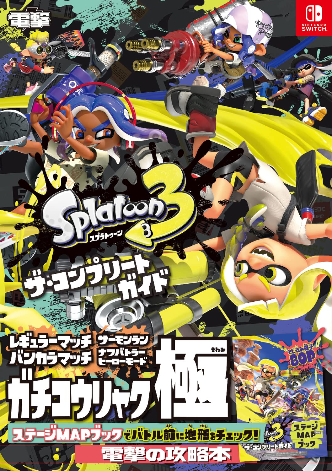 Splatoon 3 Complete Guide by Kadokawa