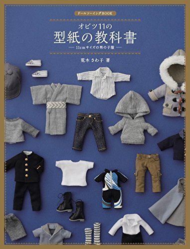 Dolly Sewing Book -pattern Paper Textbook- 11cm Size Boy Clothes Book
