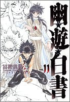 M a n g a  Y u y u  H a k u s h o  C o m p l e t e  E d i t i o n  1 1  J u m p  C o m i c s  J a p a n e s e  V e r s i o n